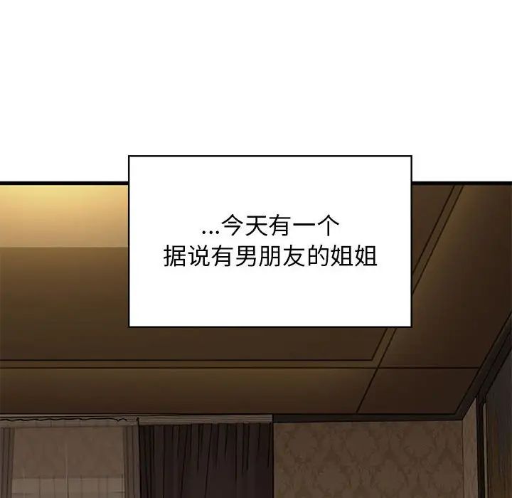 发小碰不得第17话