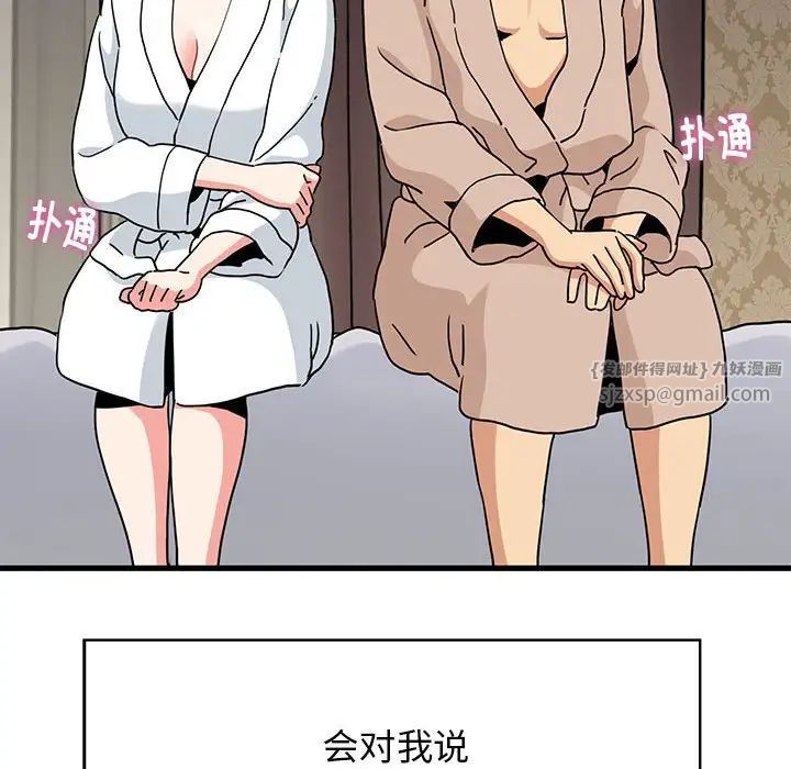 发小碰不得第17話