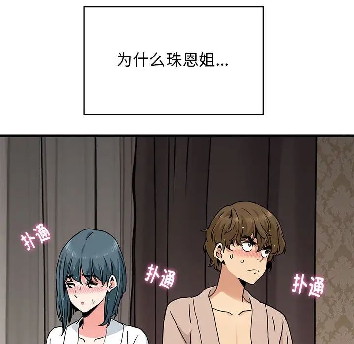 发小碰不得第17話