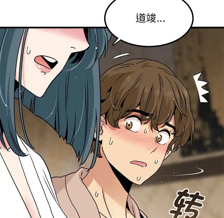 发小碰不得第17话