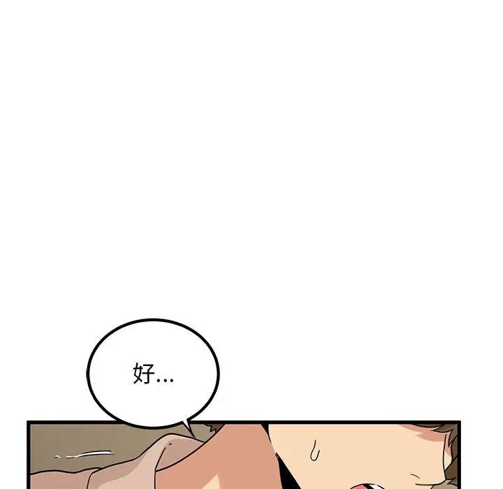 发小碰不得第17话