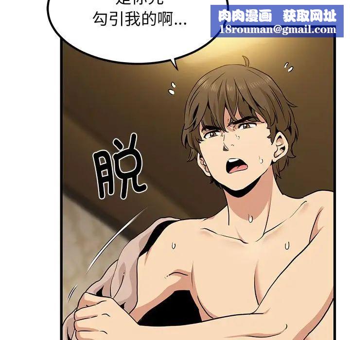 发小碰不得第17話