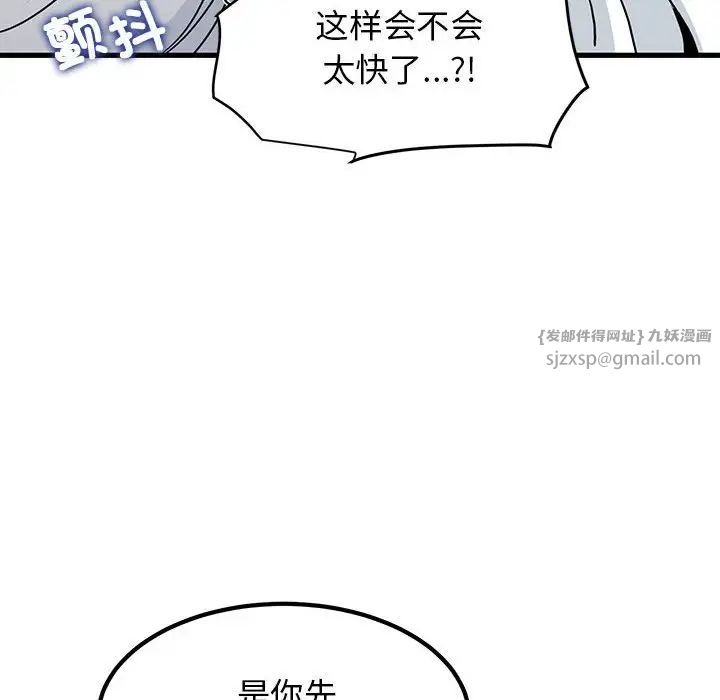 发小碰不得第17話