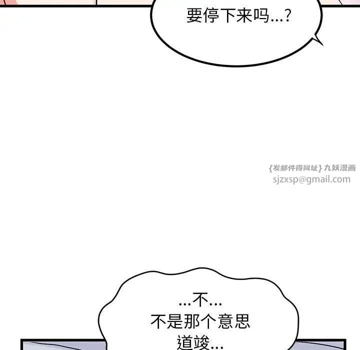 发小碰不得第17话