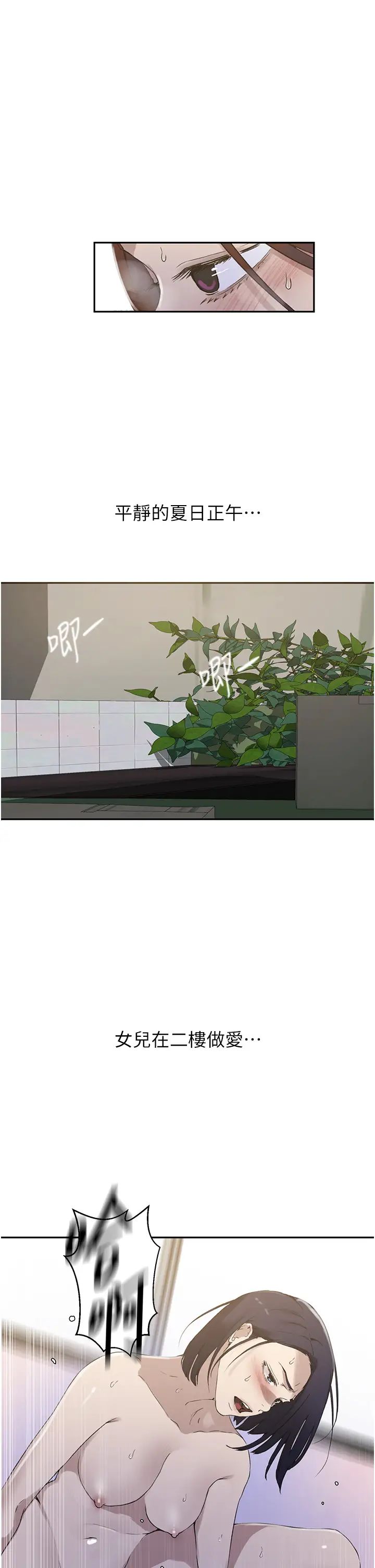 秘密教学第222話-被冷落的恩愛