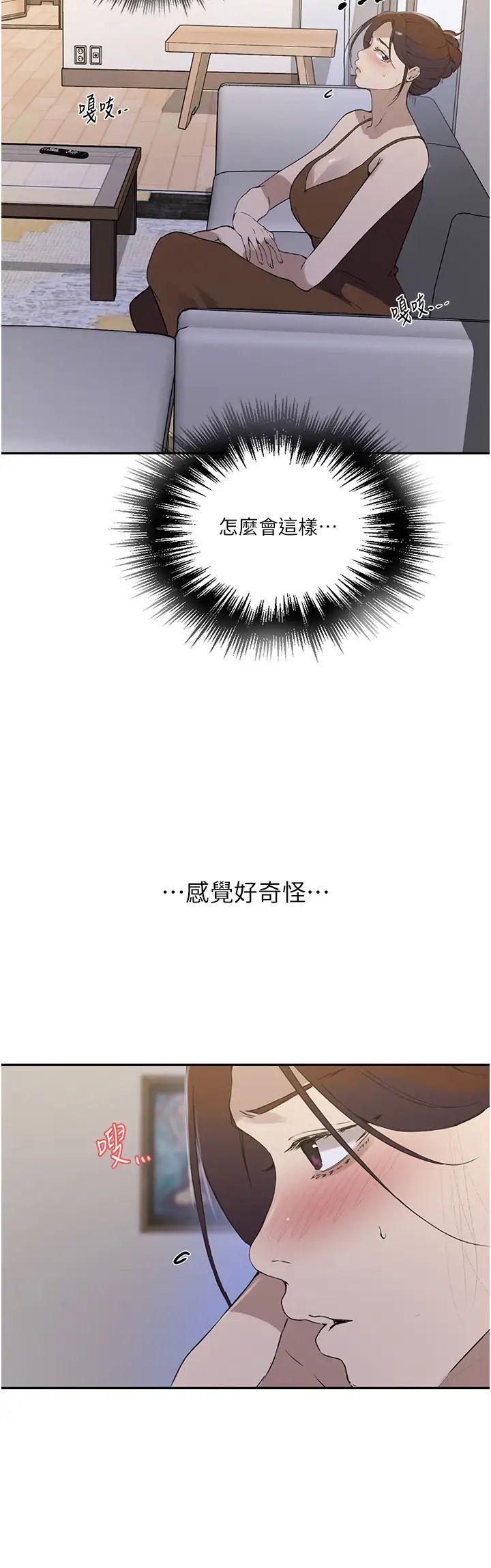 秘密教學第222話-被冷落的恩愛