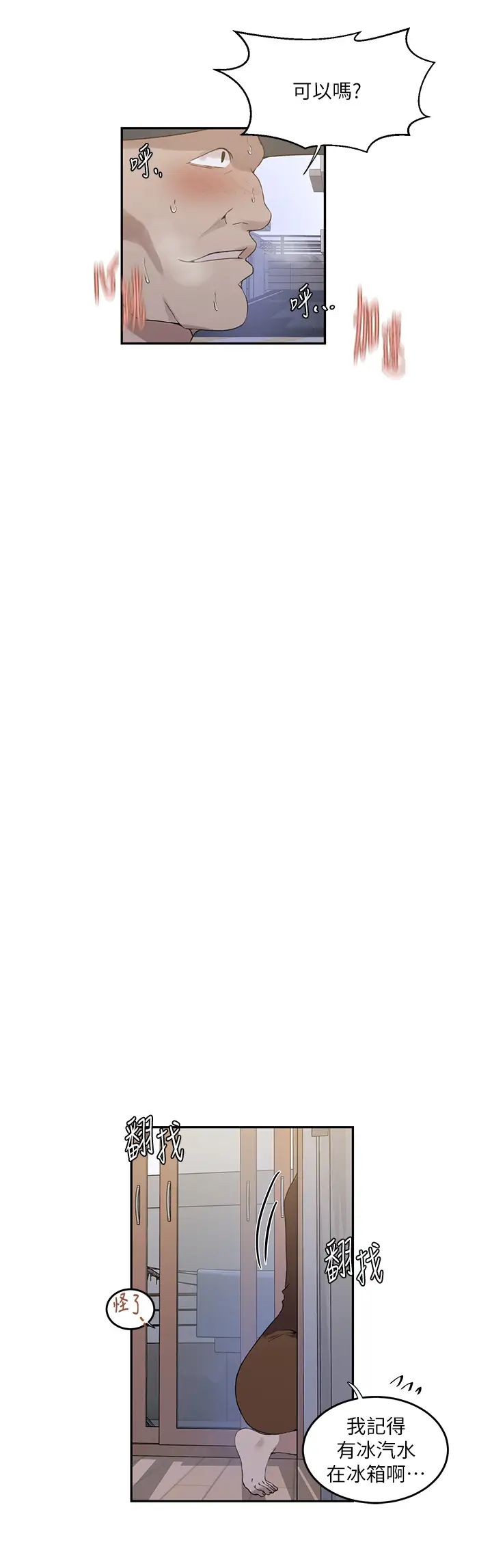 秘密教学第222話-被冷落的恩愛