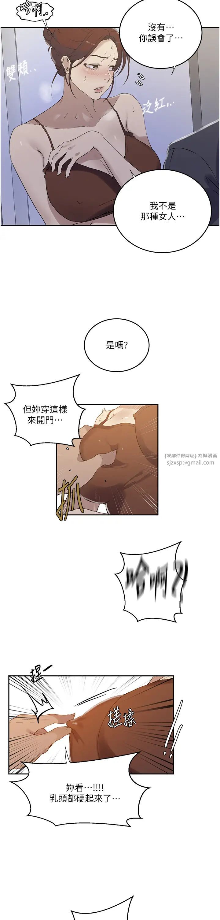 秘密教学第222話-被冷落的恩愛