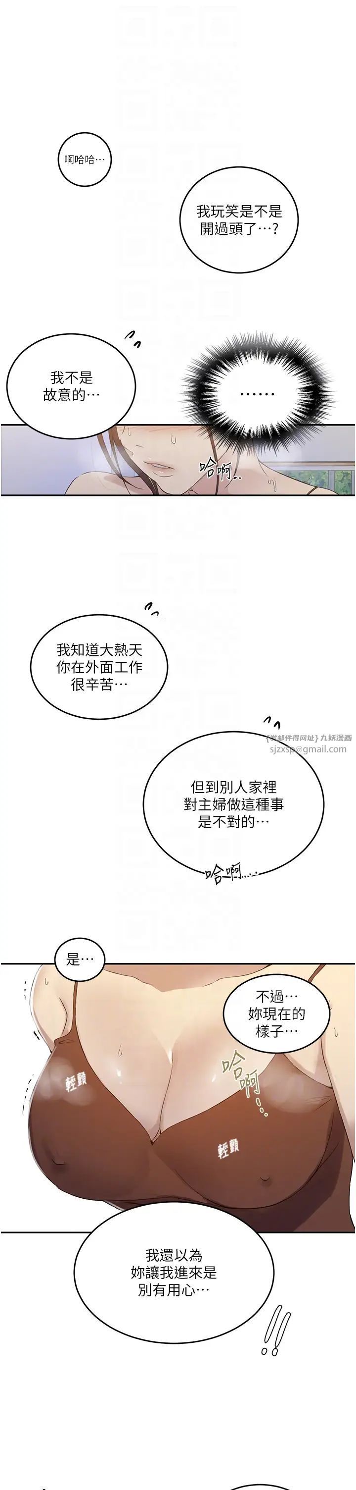 秘密教学第222話-被冷落的恩愛