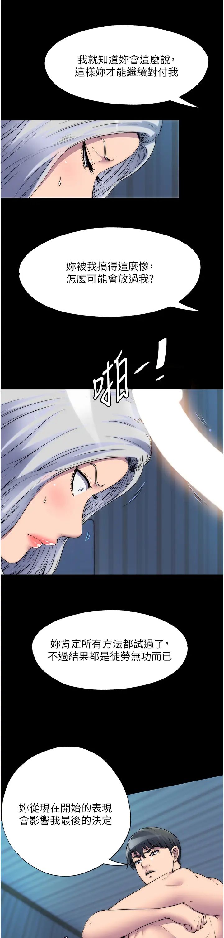 禁锢之慾第37話-重新調教刁蠻女上司