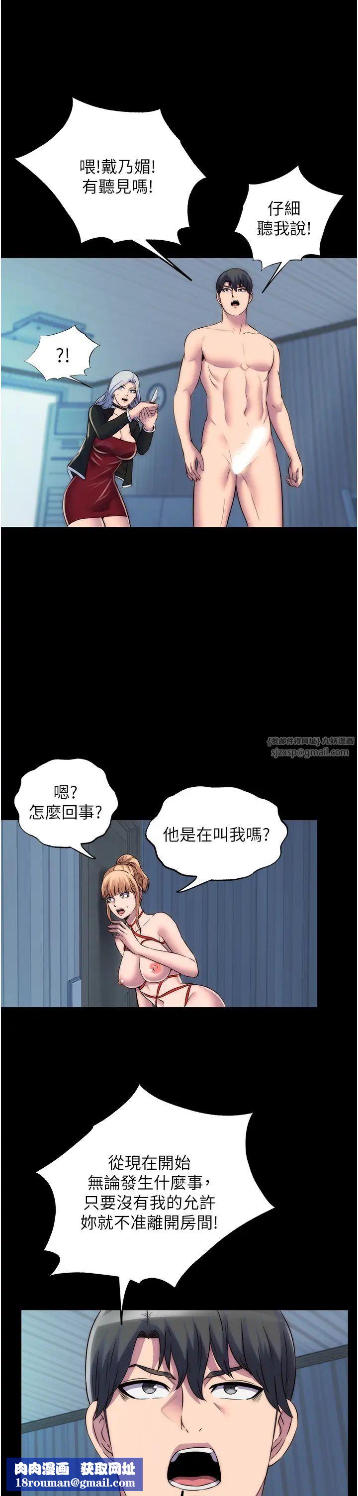 禁锢之慾第37话-重新调教刁蛮女上司