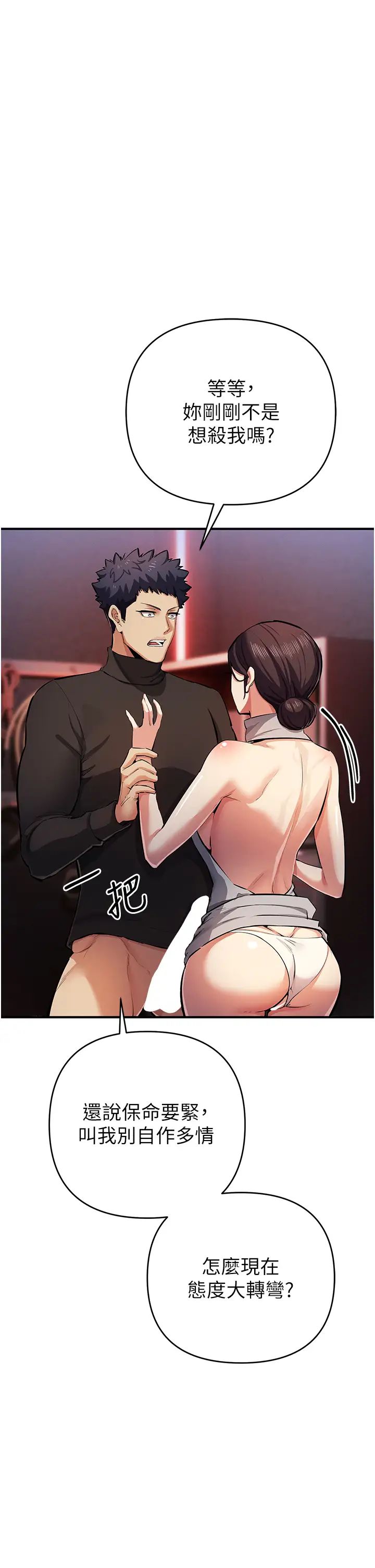 贪婪游戏第25話-你不插的話就換我插瞭♥