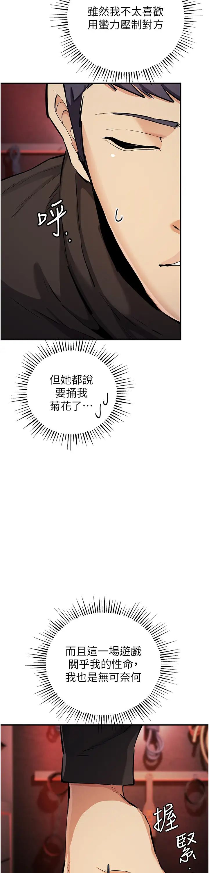 贪婪游戏第25话-你不插的话就换我插瞭♥