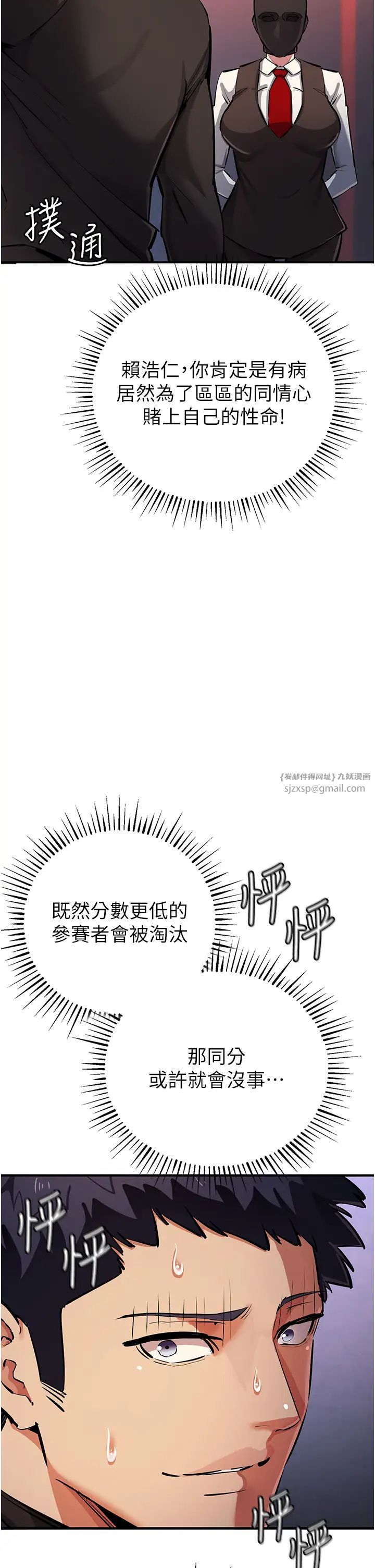 贪婪游戏第25话-你不插的话就换我插瞭♥