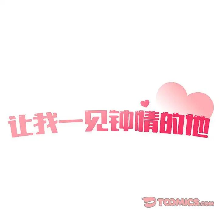 让我一见钟情的他第24話