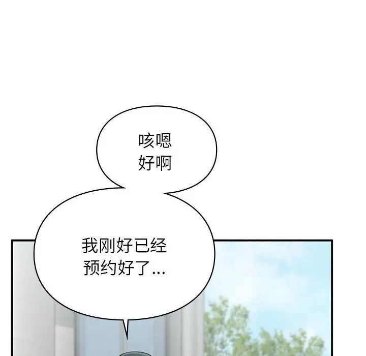 让我一见钟情的他第24话