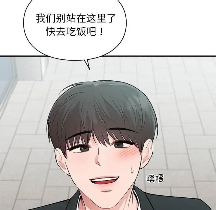 让我一见钟情的他第24話