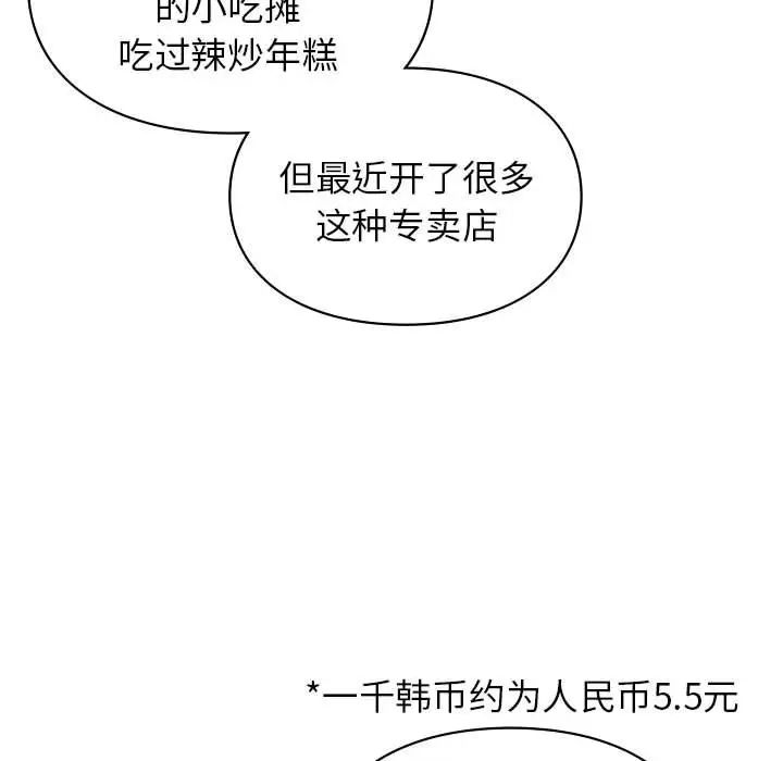 让我一见钟情的他第24話