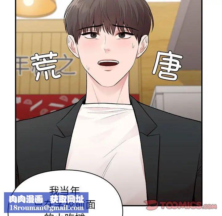 让我一见钟情的他第24话