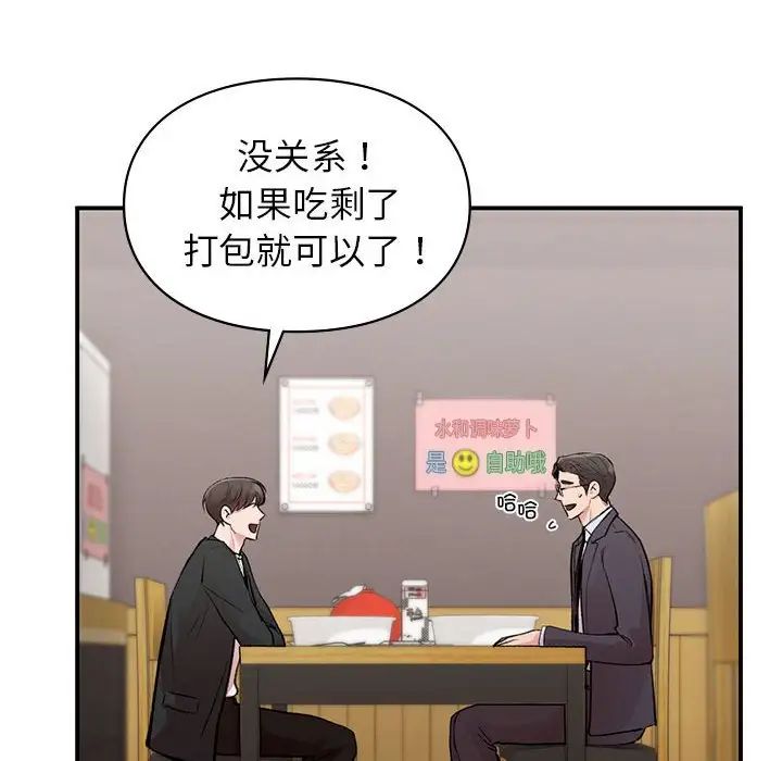 让我一见钟情的他第24話