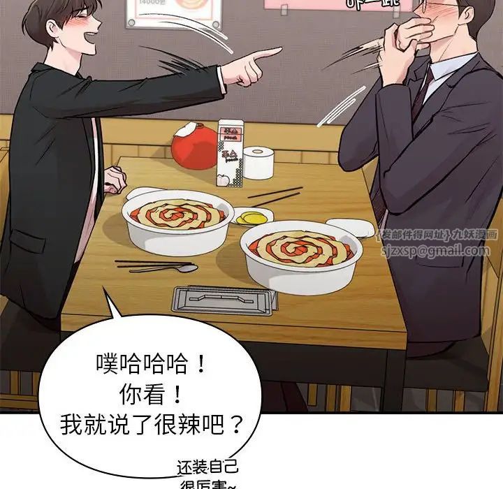 让我一见钟情的他第24话