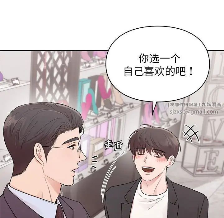 让我一见钟情的他第24話