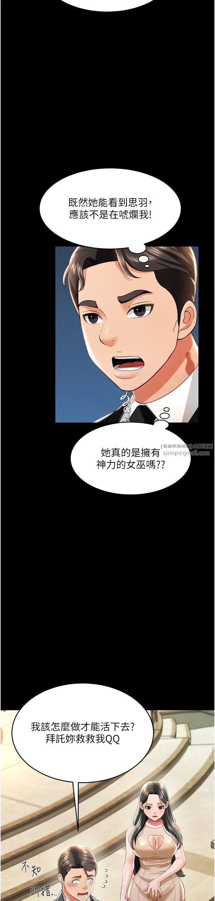 萌鬼饭店实录第12話-沒錢就以身相許吧!