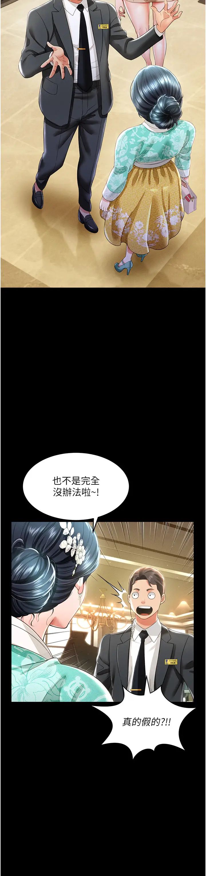 萌鬼饭店实录第12話-沒錢就以身相許吧!