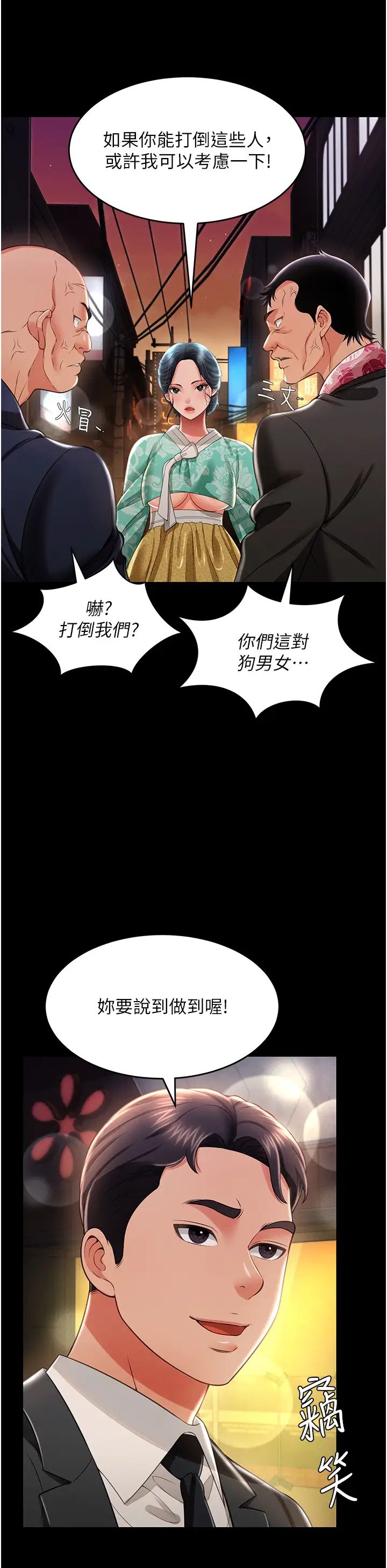 萌鬼饭店实录第12話-沒錢就以身相許吧!