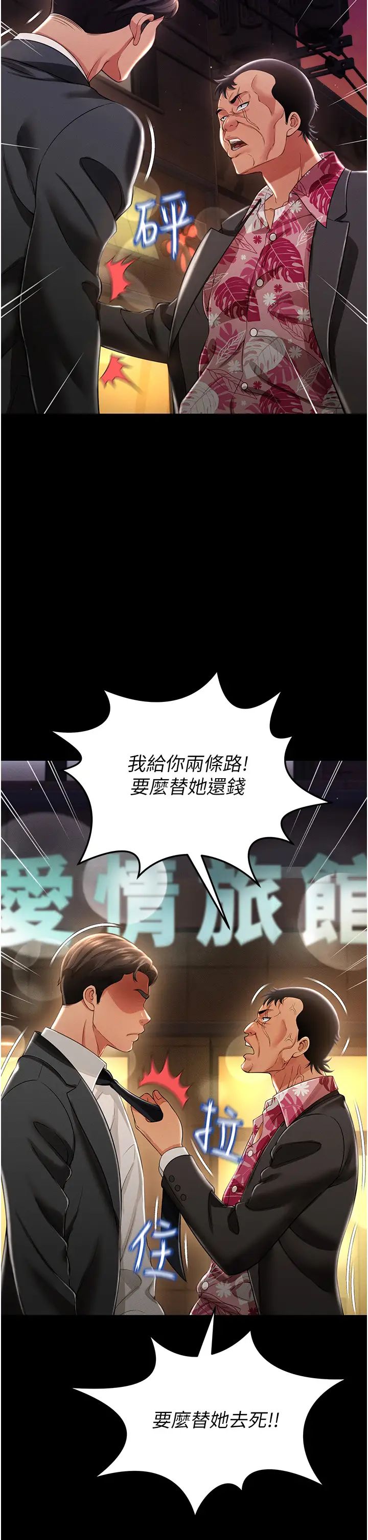 萌鬼饭店实录第12話-沒錢就以身相許吧!