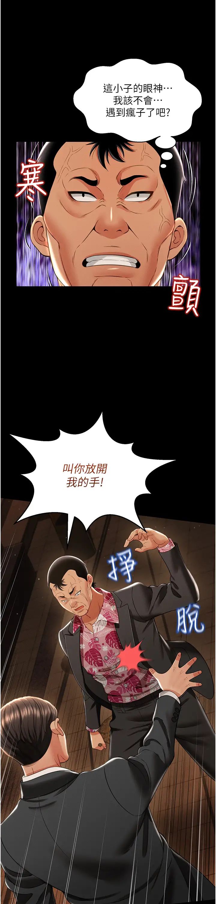 萌鬼饭店实录第12話-沒錢就以身相許吧!