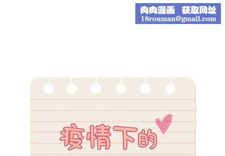 疫情期间的家教生活第115話
