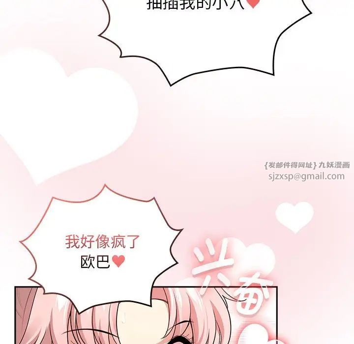 疫情期间的家教生活第115話