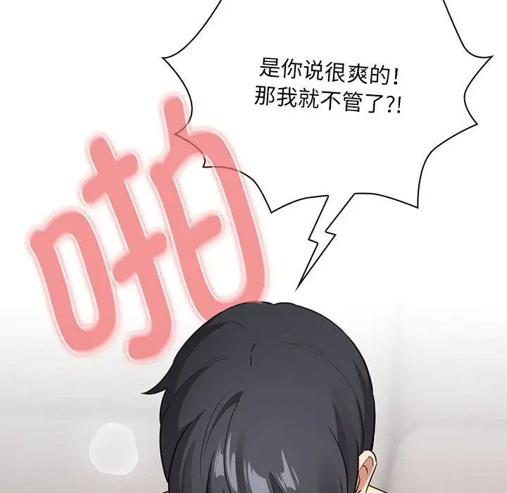 疫情期间的家教生活第115話