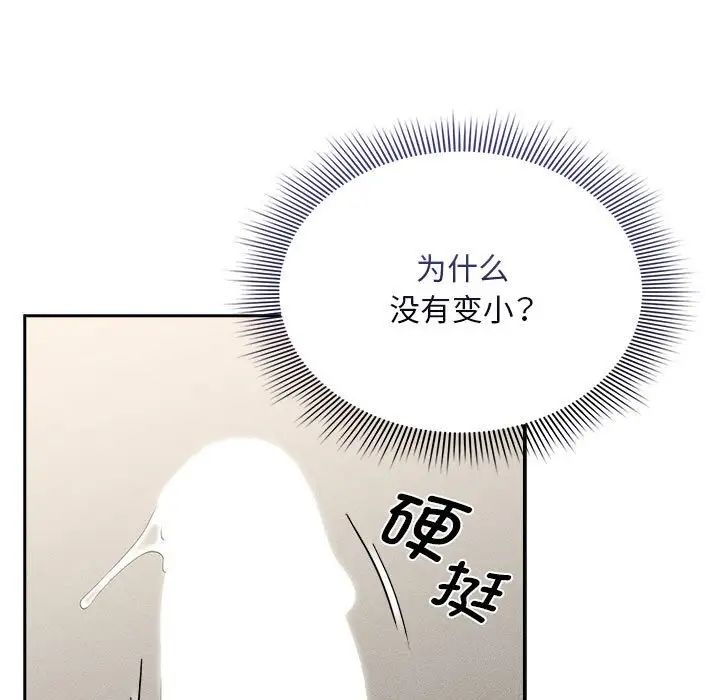 疫情期间的家教生活第115話