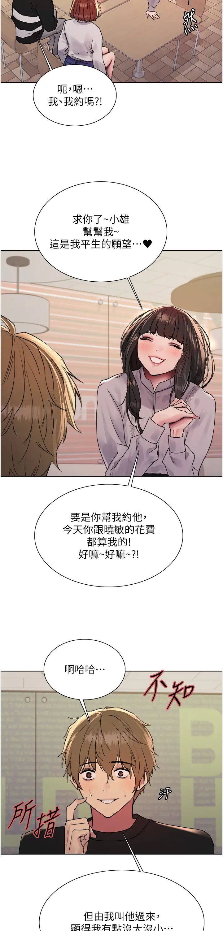 色輪眼第2季第23話-今天起我就是你專用的♥