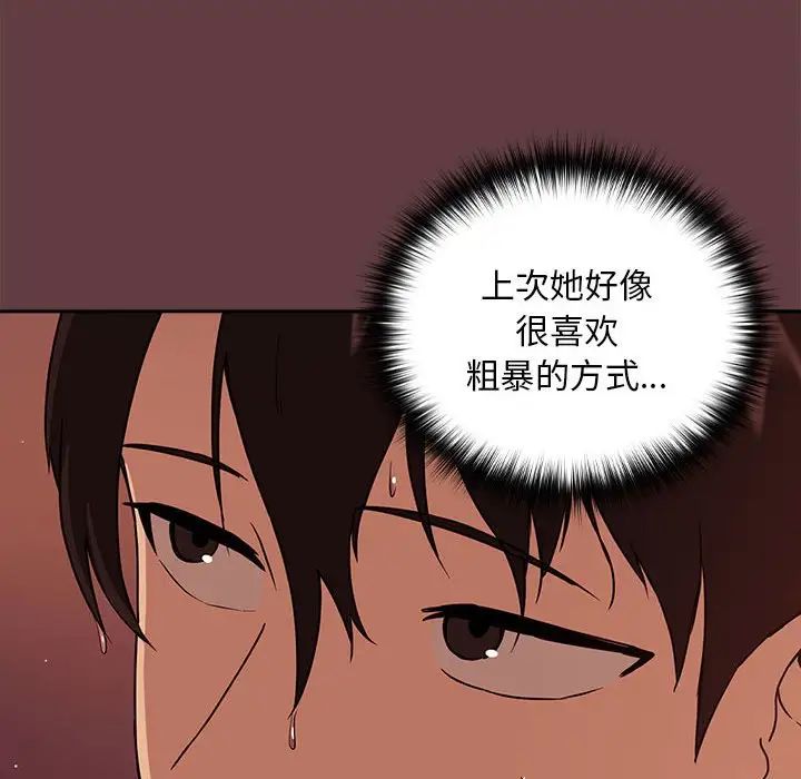 下班后的例行恋爱第5話