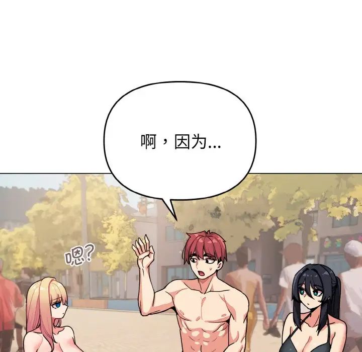 大学生活就从社团开始第87話