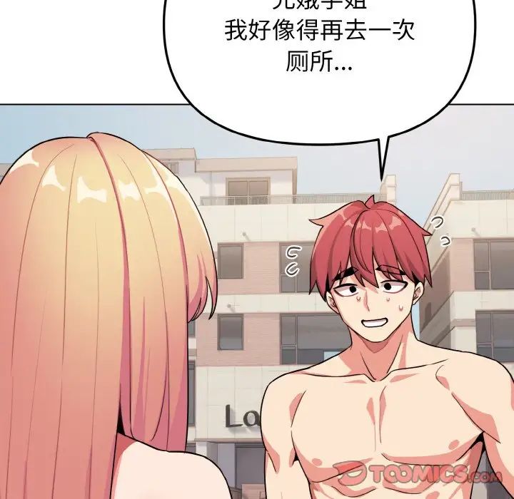 大学生活就从社团开始第87話