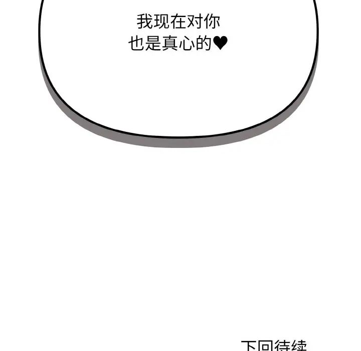 大学生活就从社团开始第87話