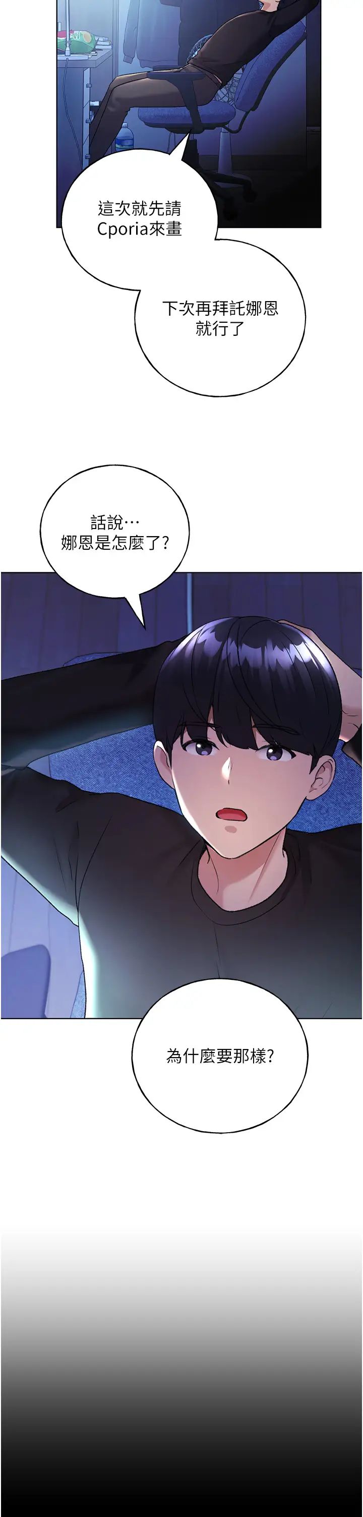 野蛮插画家第39話-我這樣有沒有很性感?