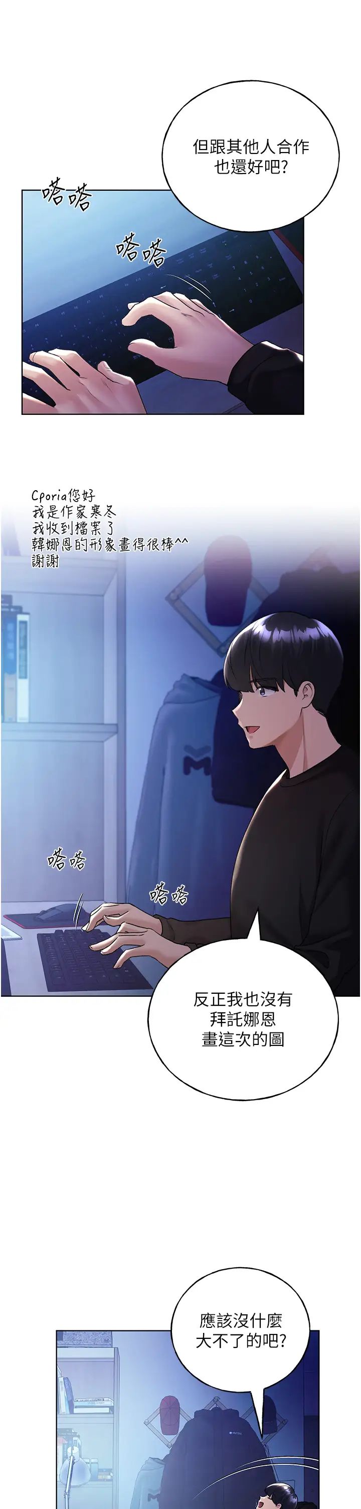 野蛮插画家第39話-我這樣有沒有很性感?