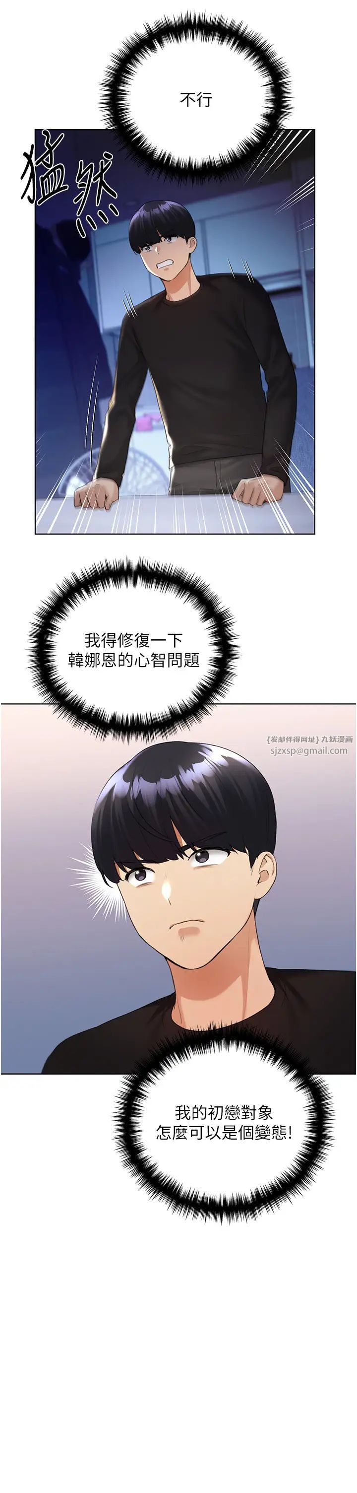 野蛮插画家第39話-我這樣有沒有很性感?