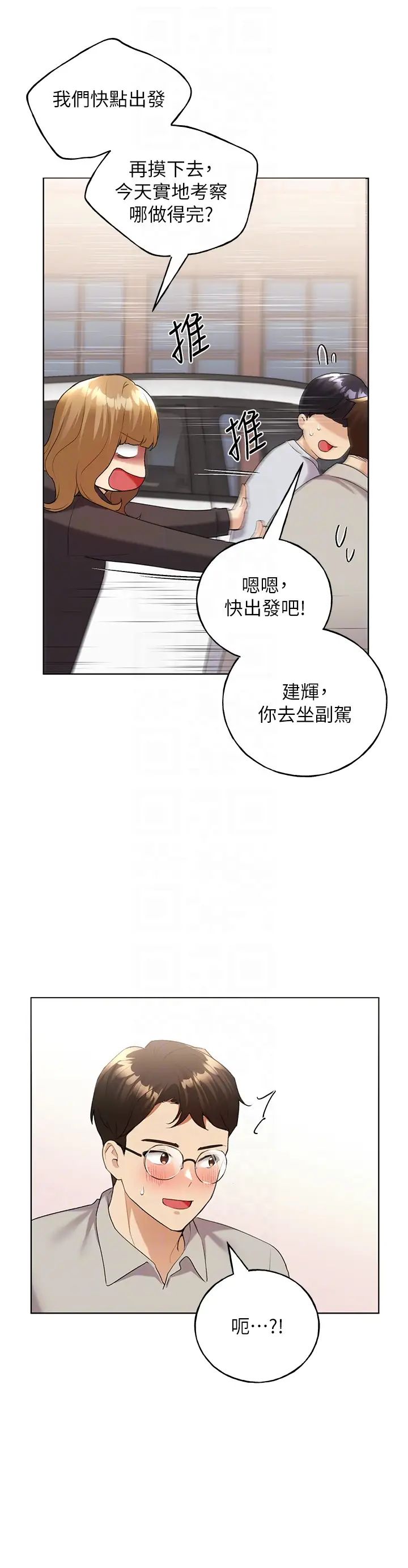 野蛮插画家第39話-我這樣有沒有很性感?