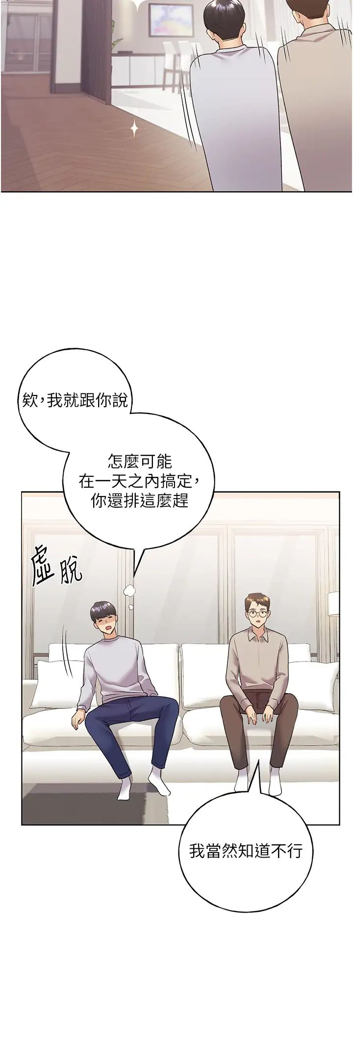 野蛮插画家第39話-我這樣有沒有很性感?