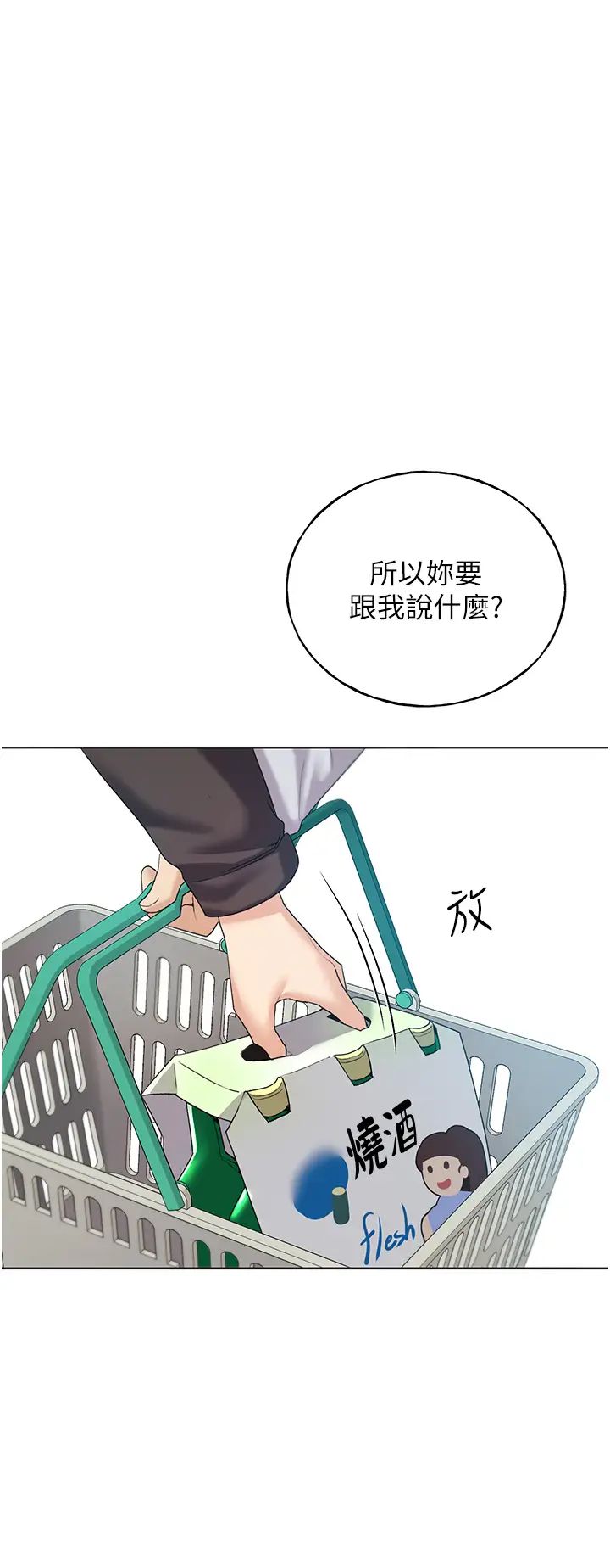 野蛮插画家第39話-我這樣有沒有很性感?