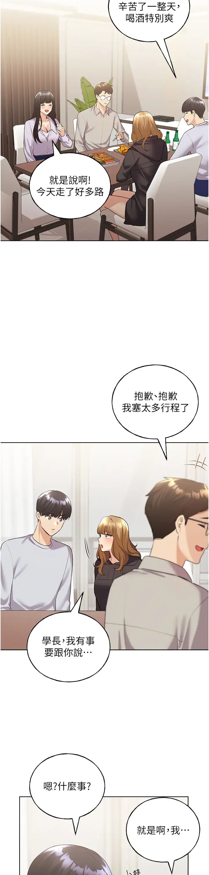 野蛮插画家第39話-我這樣有沒有很性感?