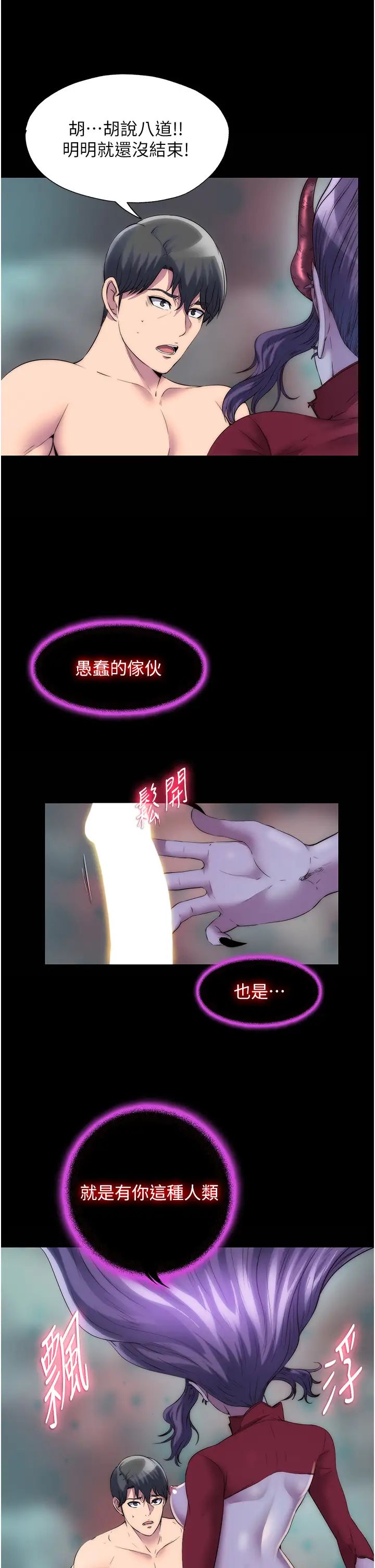 禁錮之慾第38話-馴服惡魔計畫