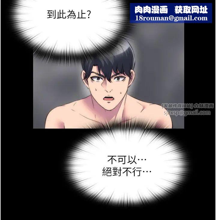 禁錮之慾第38話-馴服惡魔計畫