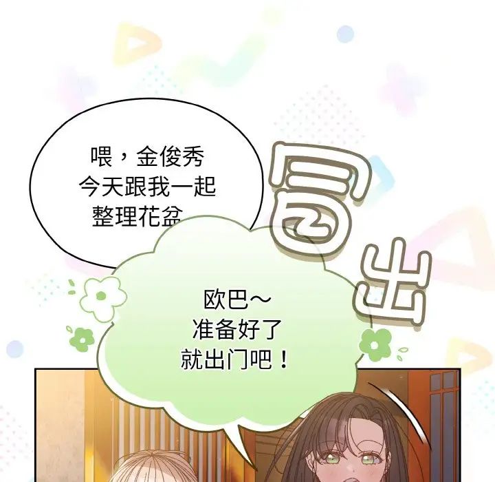 老大!请把女儿交给我!第24話